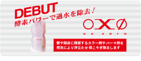 OX zero〜オーエックスゼロ〜