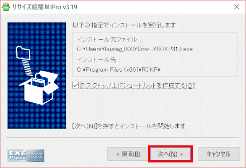 jdgPS0_07:インストール実行の確認