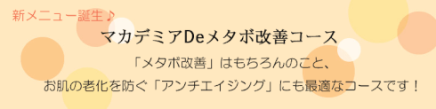 2014年1月1日、７つめのコースが誕生しました♪