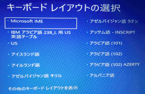 backup_recovery43:キーボードレイアウトの選択