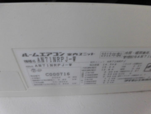 AN-71NRPJ-W:2012年製