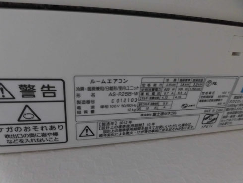 AS-R25B-W:2012年製