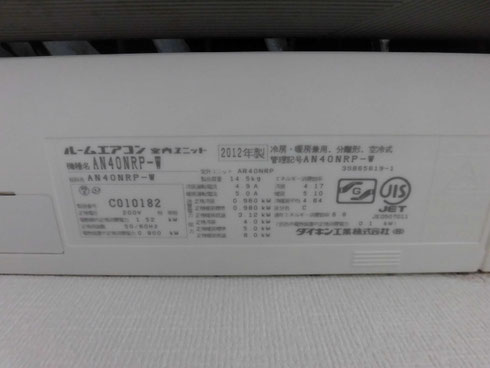 AN40NRP-W 2012年製