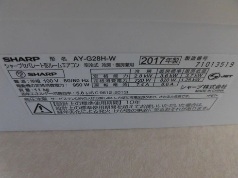 AY-G28H-W:2017年製