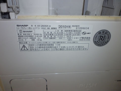 シャープお掃除機能付きエアコンクリーニング|橿原市