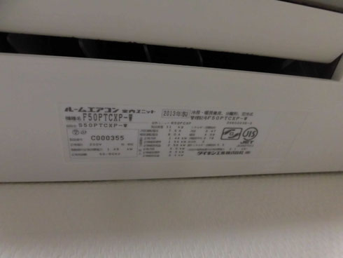 F50PTCXP-W:2013年製