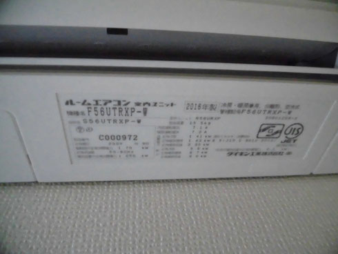F56UTRXP-W:2015年製