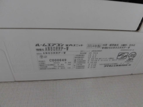 AN80RRP-W 2014年製