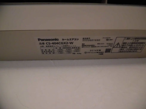CS-404CGX2-W:2014年製