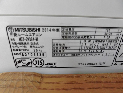 MSZ-ZW364-W 2014年製