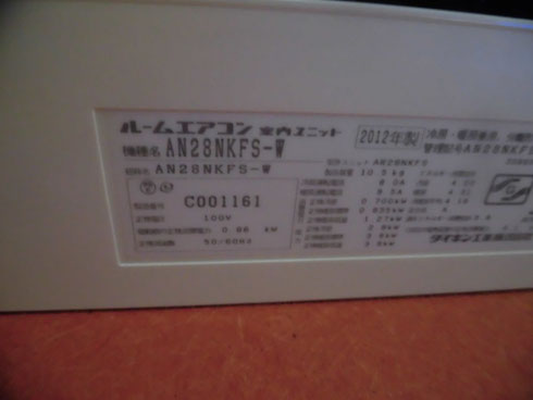 AN28NKFS-W 2012年製