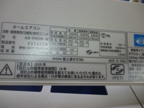 富士通製お掃除機能付きエアコンクリーニング AS-R40W-W 2010年製