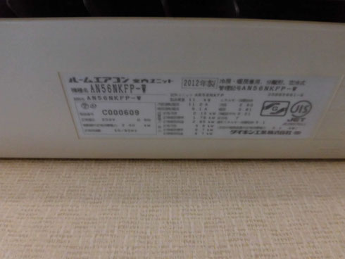 AN56NKFP-W 2012年製