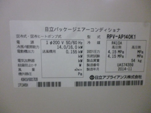 2014年日立製RPV-AP140K1