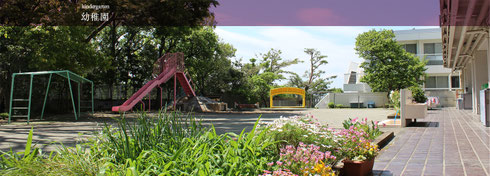 東京都市大学二子幼稚園