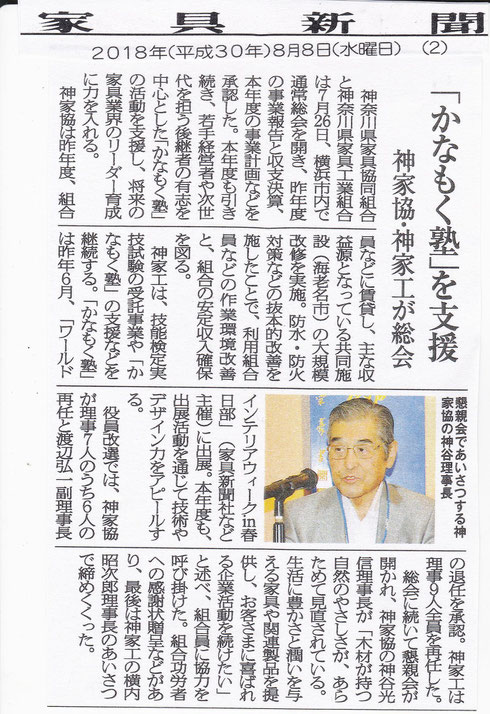 家具新聞2014.8.20号より