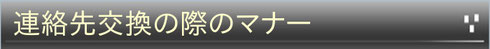 社会人サークル 連絡先