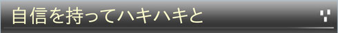 社会人サークル 自信