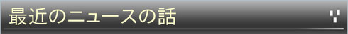 社会人サークル 話題