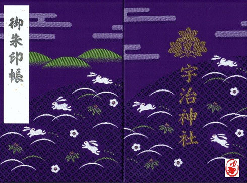 宇治神社 うじじんじゃ 日本列島御朱印巡り