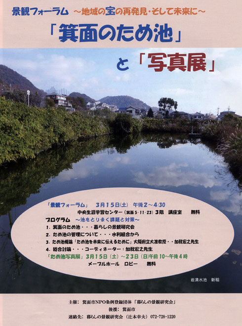 案内ちらし。写ってる池は、自然情緒が豊かな岩清水池（新稲（にいな）のスカイアリーナ前のため池公園の少し東側）。