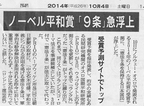 ノーベル平和賞「9条」急浮上