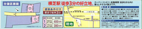 横芝駅前分譲地チラシ写真