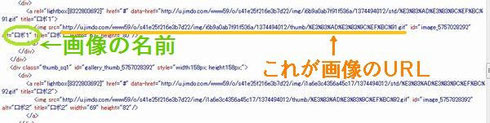 画像のURLを調べる