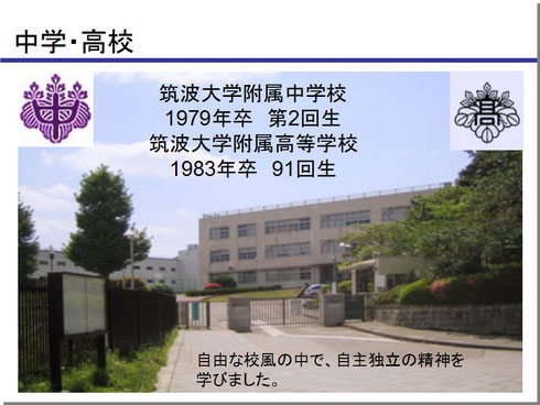 筑波大学附属中学校・筑波大学附属高等学校