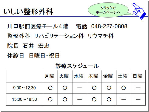 いしい整形外科