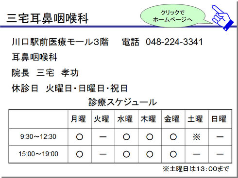 三宅耳鼻咽喉科