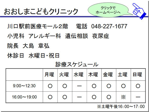 おおしまこどもクリニック