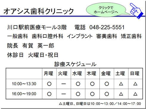 オアシス歯科クリニック