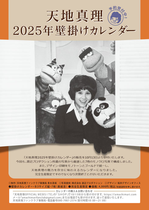 写真提供：©株式会社 渡辺プロダクション