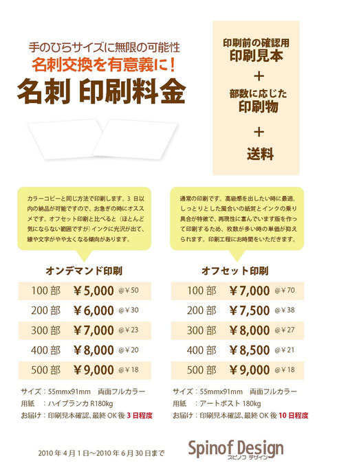 お名刺印刷の料金です