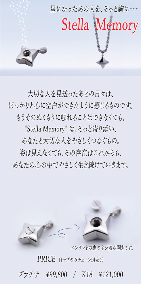 Stella　Memory　ロゴ