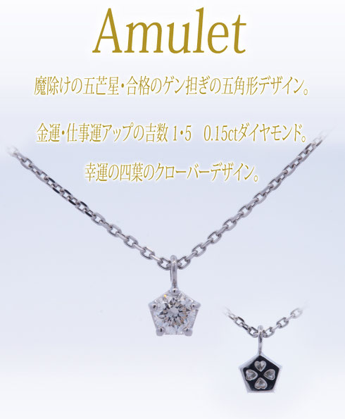厄除けネックレス