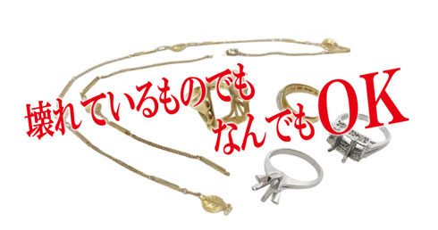 買取なんでもOK
