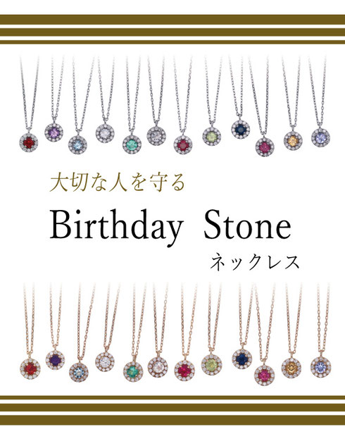誕生石ネックレス