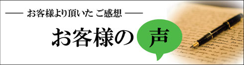 指輪の感想　お客様の声