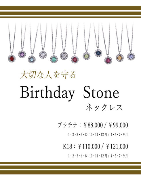 誕生石ネックレス