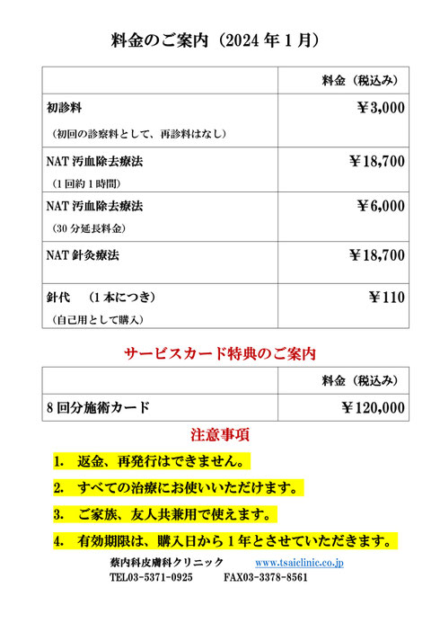蔡内科皮膚科クリニック 回数券