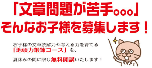 京橋、城東区蒲生の個別指導学習塾アチーブメント、文章問題が苦手な小学生必見、地頭力鍛錬コース