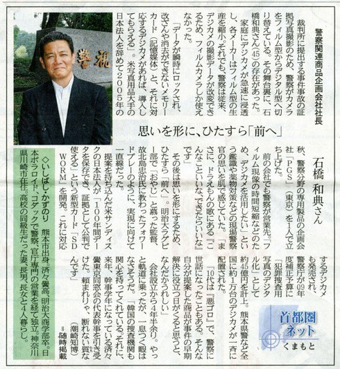 平成22年（2010年）7月2日（金）熊本日日新聞より 