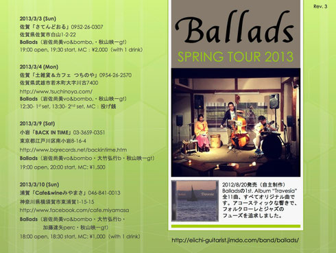 Ballads SPRING TOUR 2013 (rev.3)