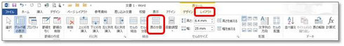 【ワードの表の分割】