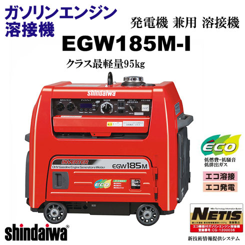 新ダイワ 防音型発電機兼用溶接機 EGW185M-I - 近畿圏内・無料 新ダイワ 防音型発電機兼用溶接機 EGW185M-I - 近畿圏内・無料