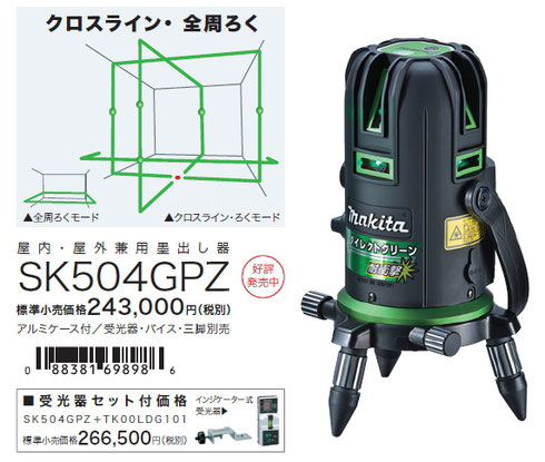 マキタ　屋内・屋外兼用墨出し器　SK504GPZ