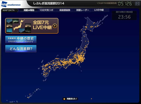 ウエザーニュースのサイトで中継もあったんだよ。見えた！という人の報告の数が地図に記されているよ！