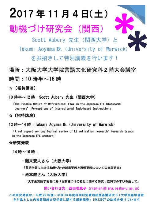 動機付け研究会 関西 Rieko Nishida Ph D